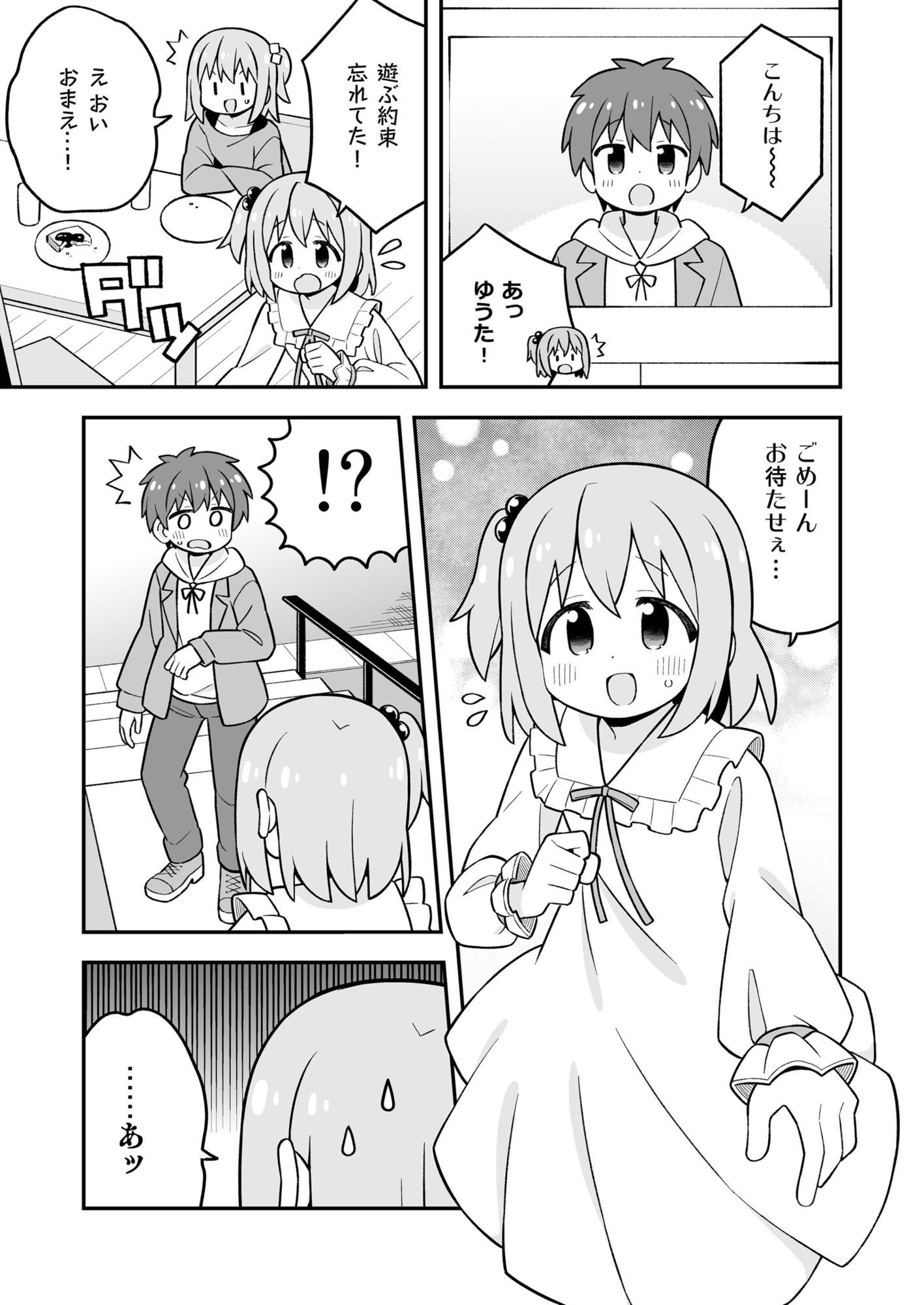 みなとくんはおしまい？3 - サンプル画像 5