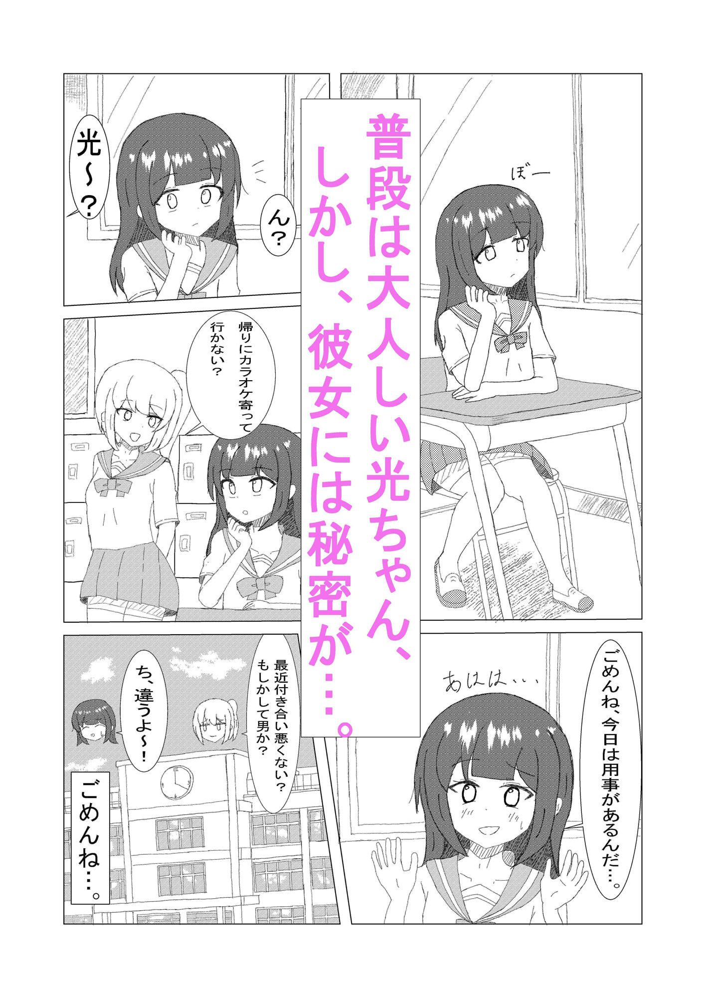 円光大好き 光ちゃん - サンプル画像 1