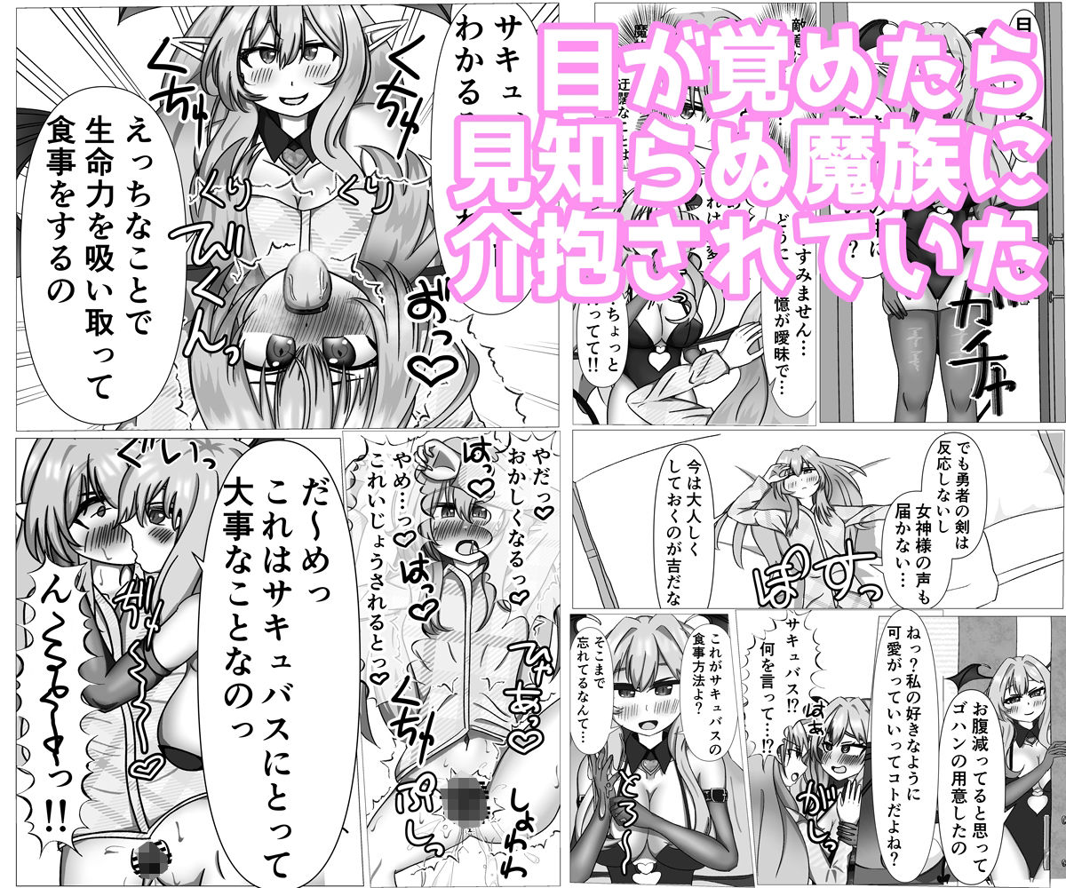 勇者が魔族の力を取り込んだらサキュバスになっちゃいました - サンプル画像 2