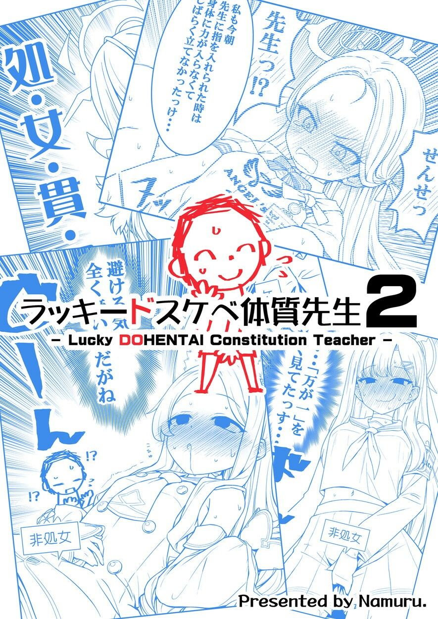 ラッキードスケベ体質先生2 - サンプル画像 1