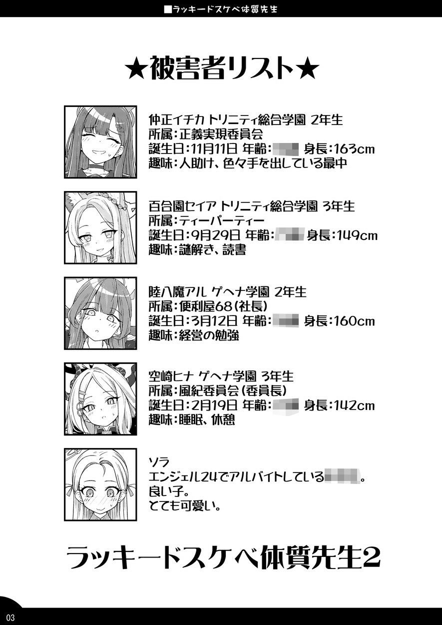 ラッキードスケベ体質先生2 - サンプル画像 2