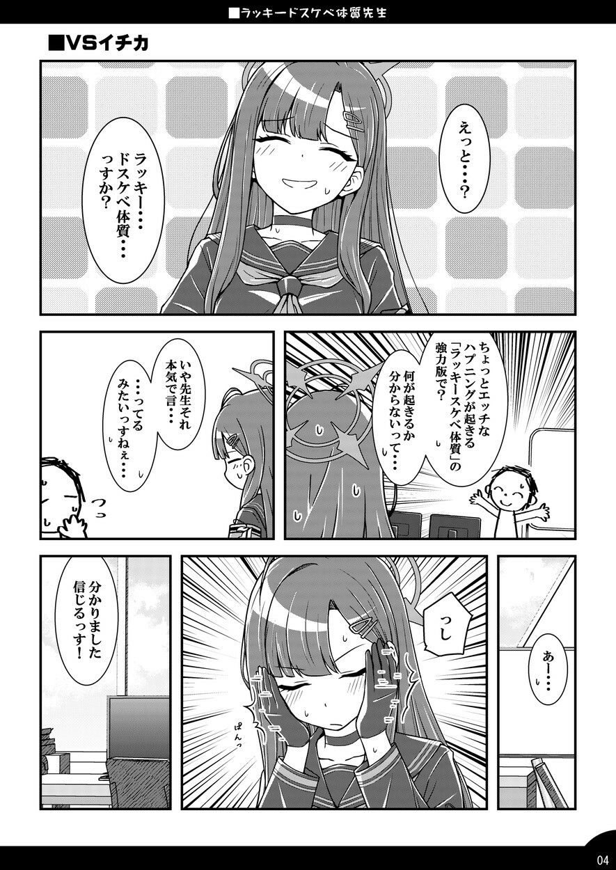 ラッキードスケベ体質先生2 - サンプル画像 3