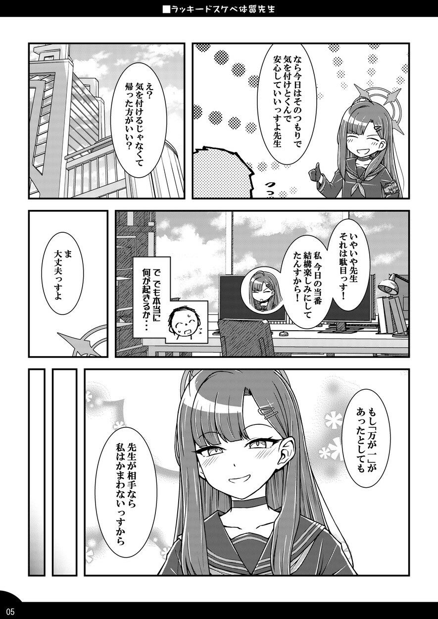 ラッキードスケベ体質先生2 - サンプル画像 4