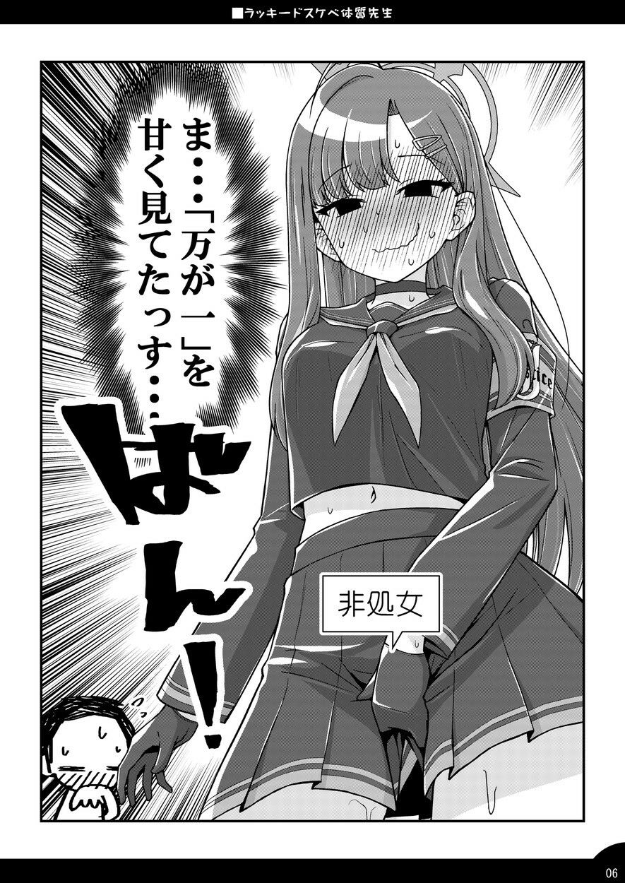 ラッキードスケベ体質先生2 - サンプル画像 5