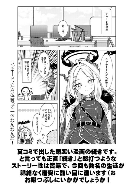 ラッキードスケベ体質先生2 - サンプル画像 6