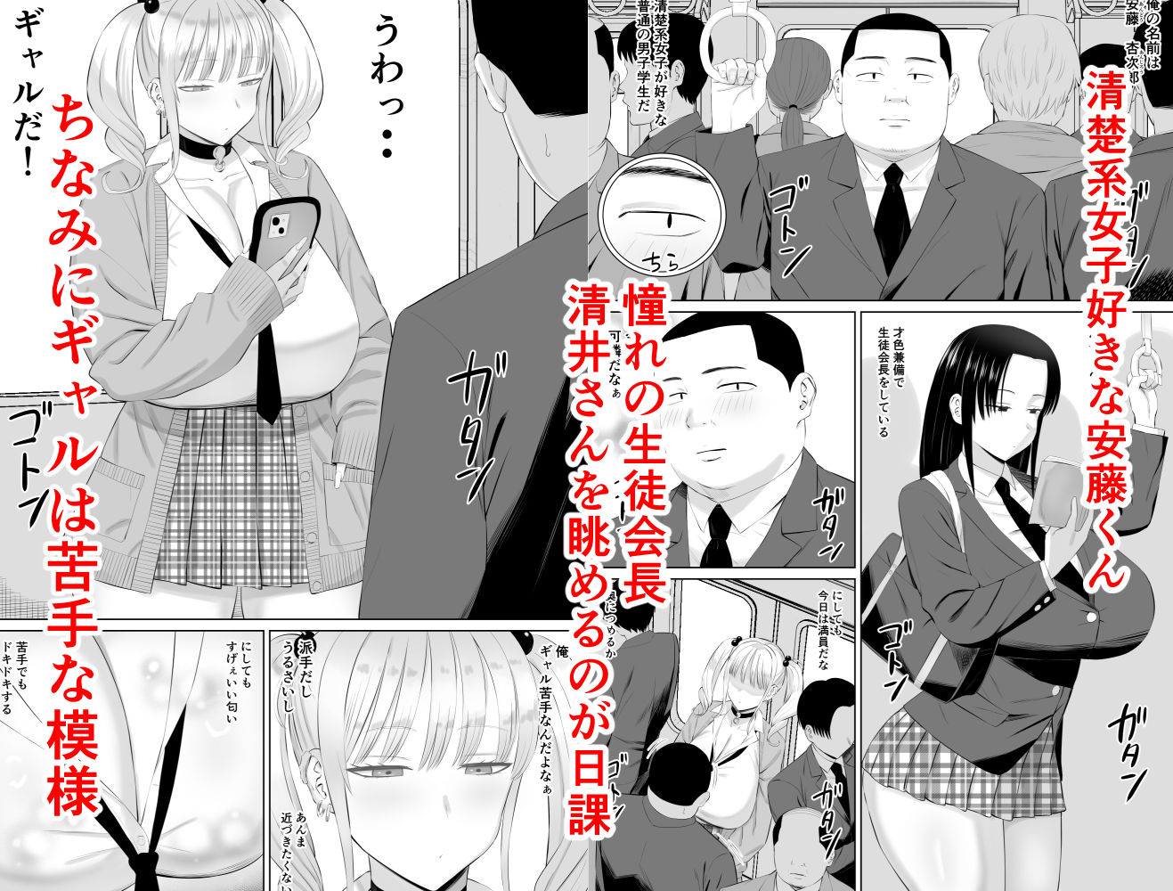 ビッチギャルに迫られても清楚系女子好きな俺が喜ぶはずない - サンプル画像 1