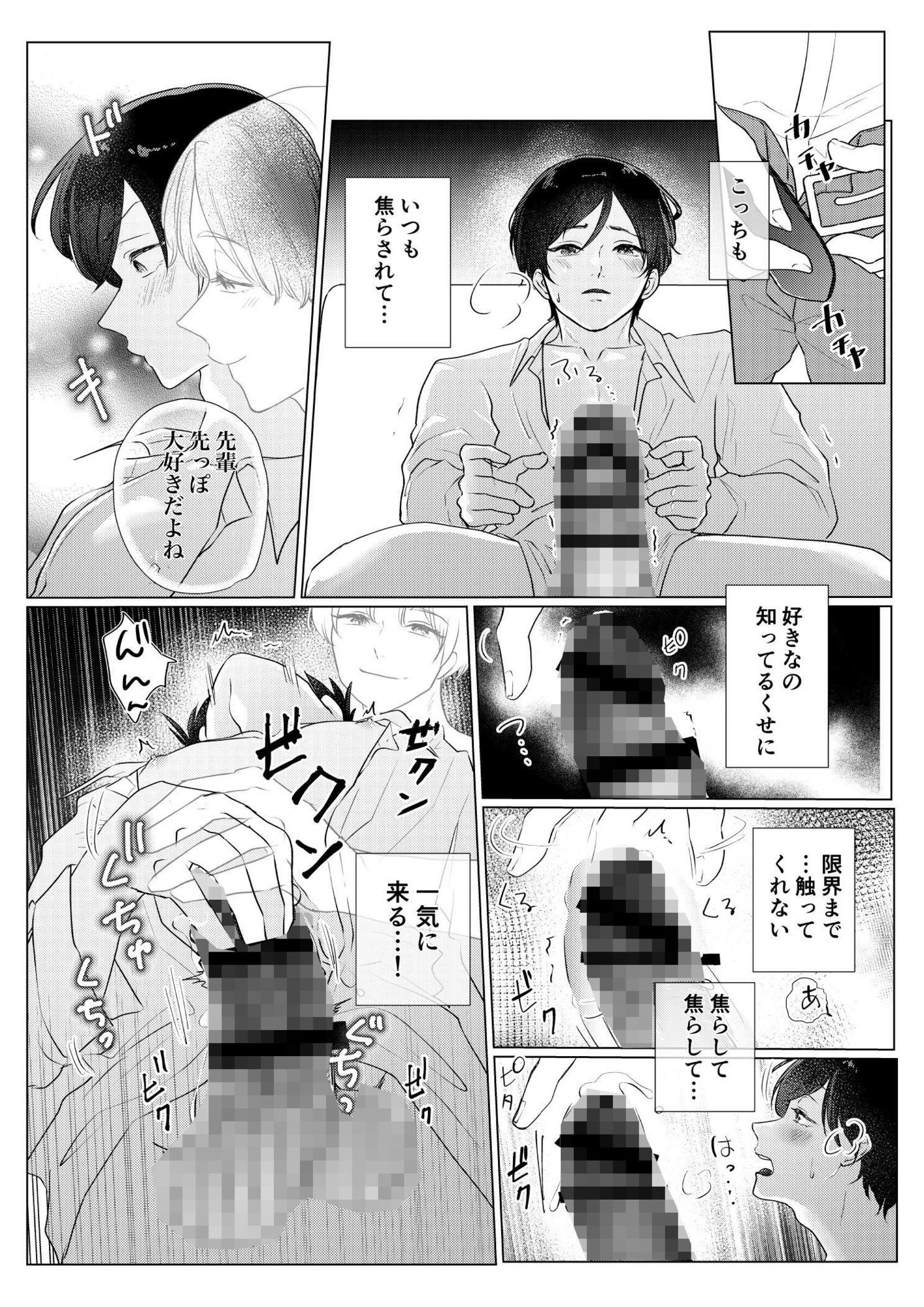 続・せんぱいをイカせたい - サンプル画像 1