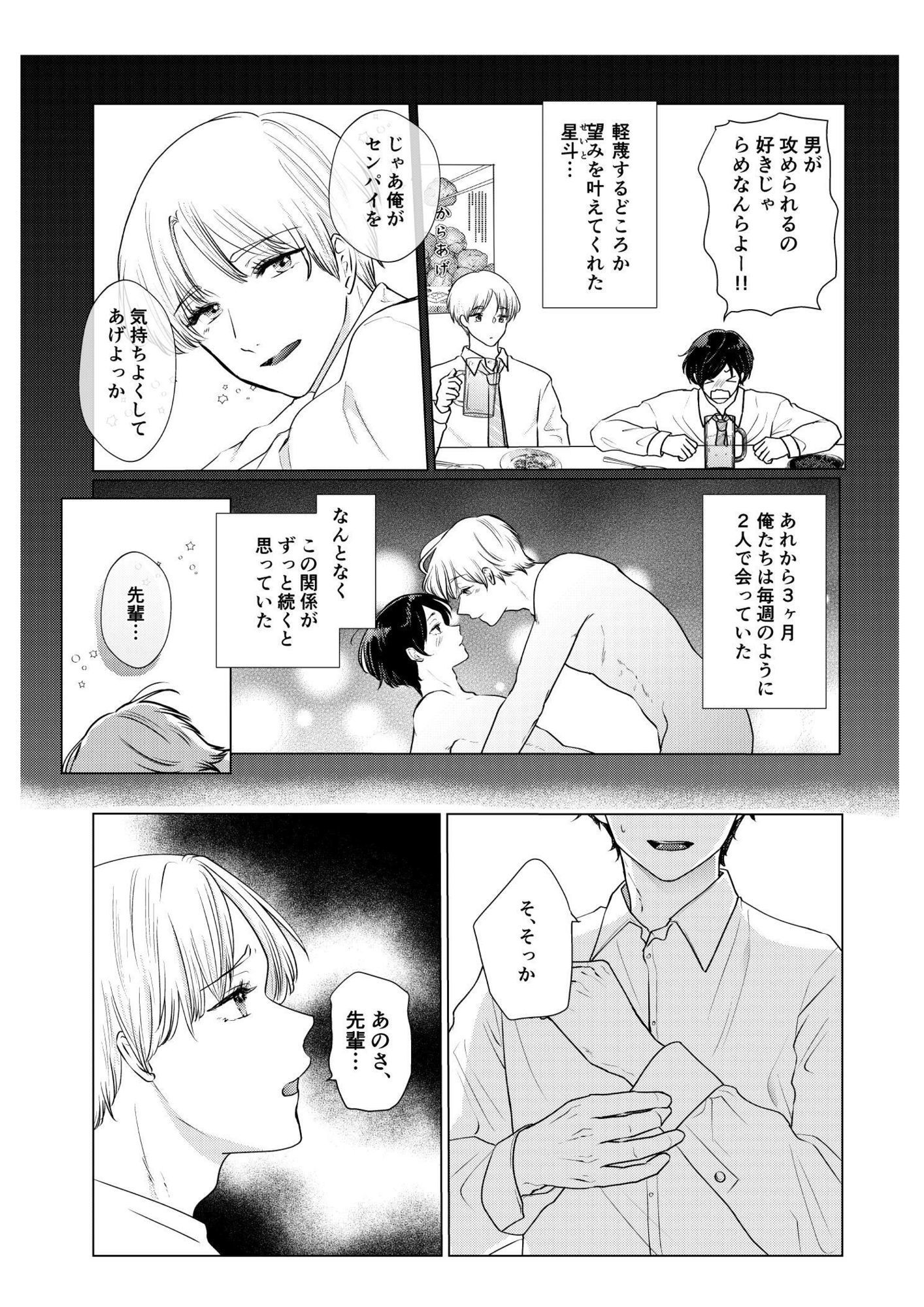 続・せんぱいをイカせたい - サンプル画像 6