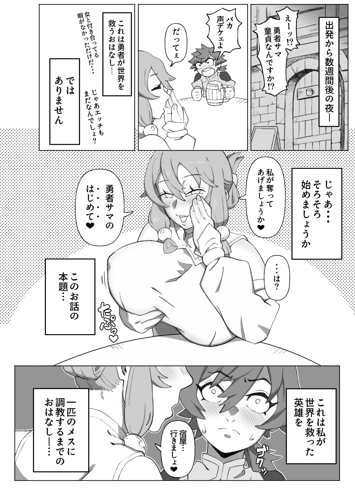 新人ふたなり冒険者カスミちゃんの勇者サマ100日調教日記 - サンプル画像 4