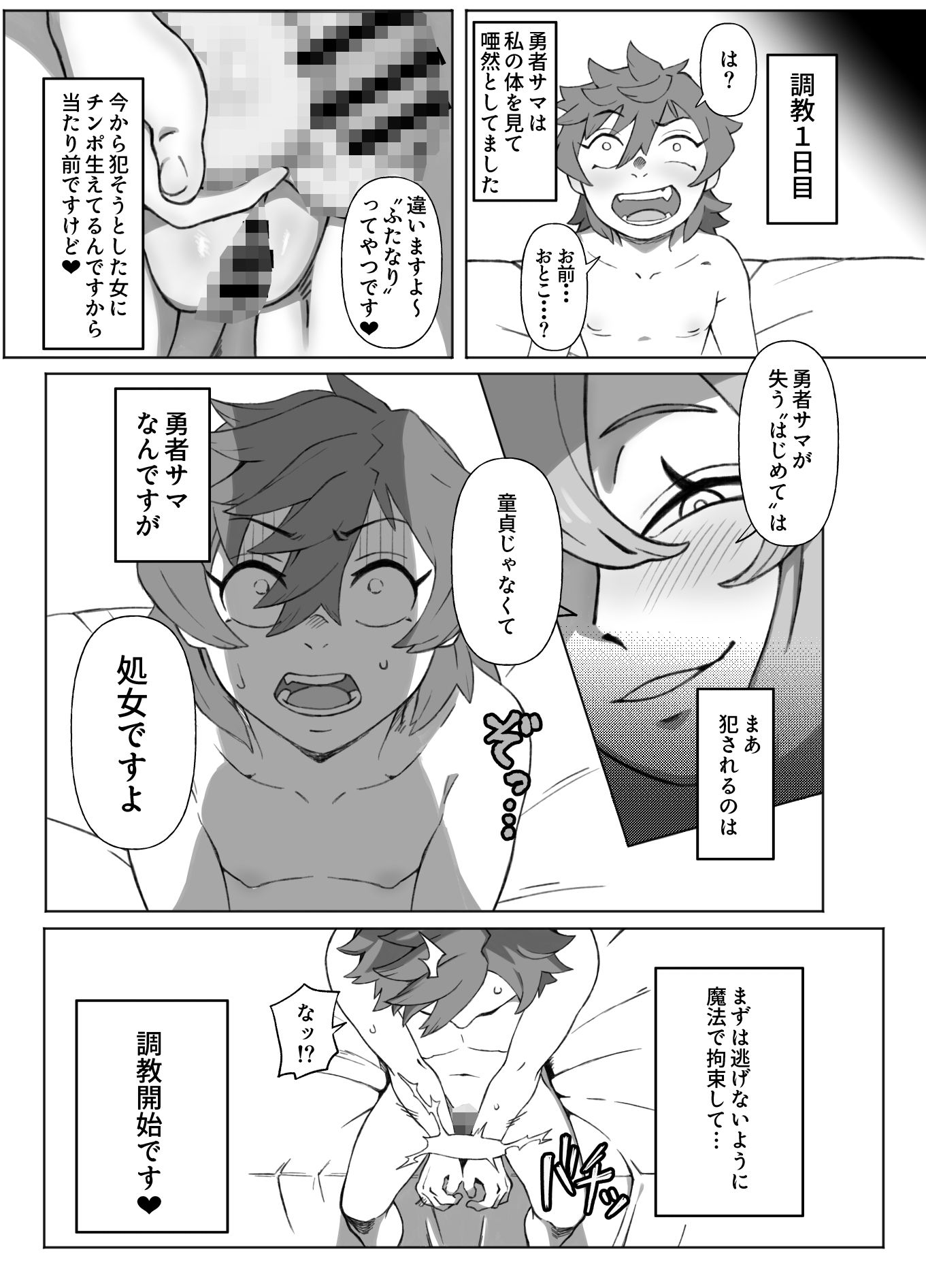 新人ふたなり冒険者カスミちゃんの勇者サマ100日調教日記 - サンプル画像 5