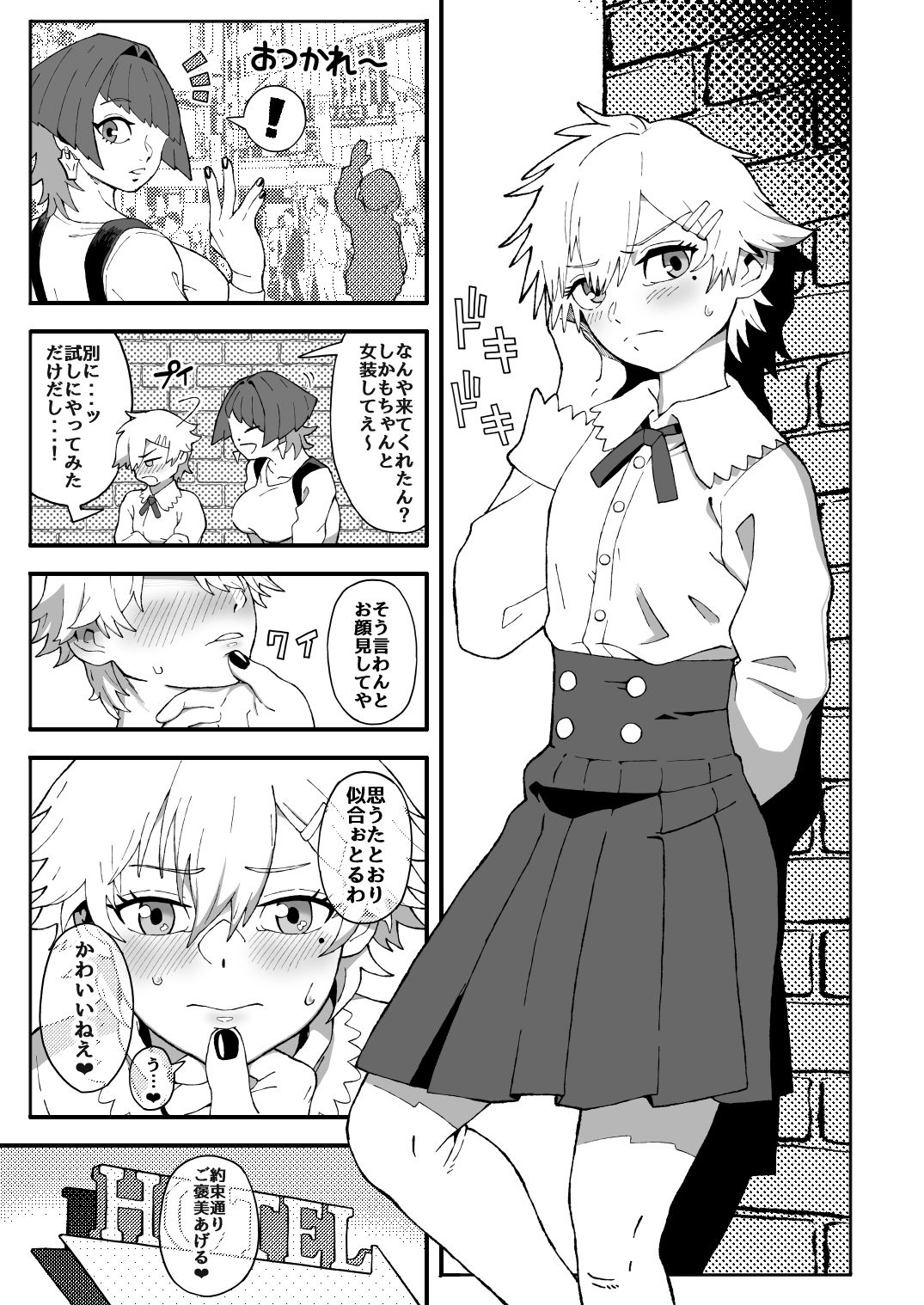 オフパコ失敗！？ふたなり漫画家の彼女になったオレ - サンプル画像 1