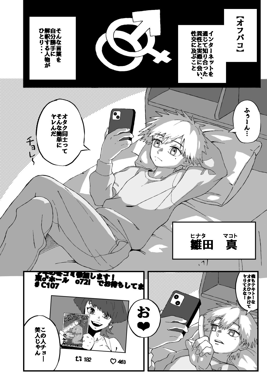 オフパコ失敗！？ふたなり漫画家の彼女になったオレ - サンプル画像 2
