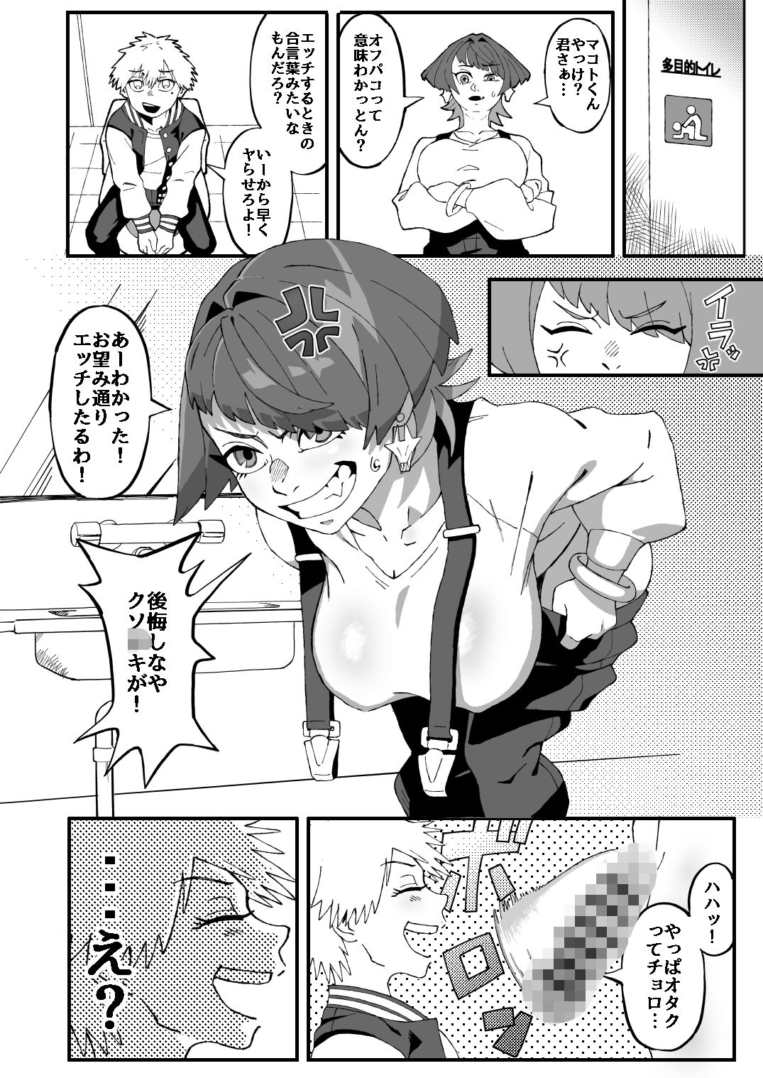 オフパコ失敗！？ふたなり漫画家の彼女になったオレ - サンプル画像 4