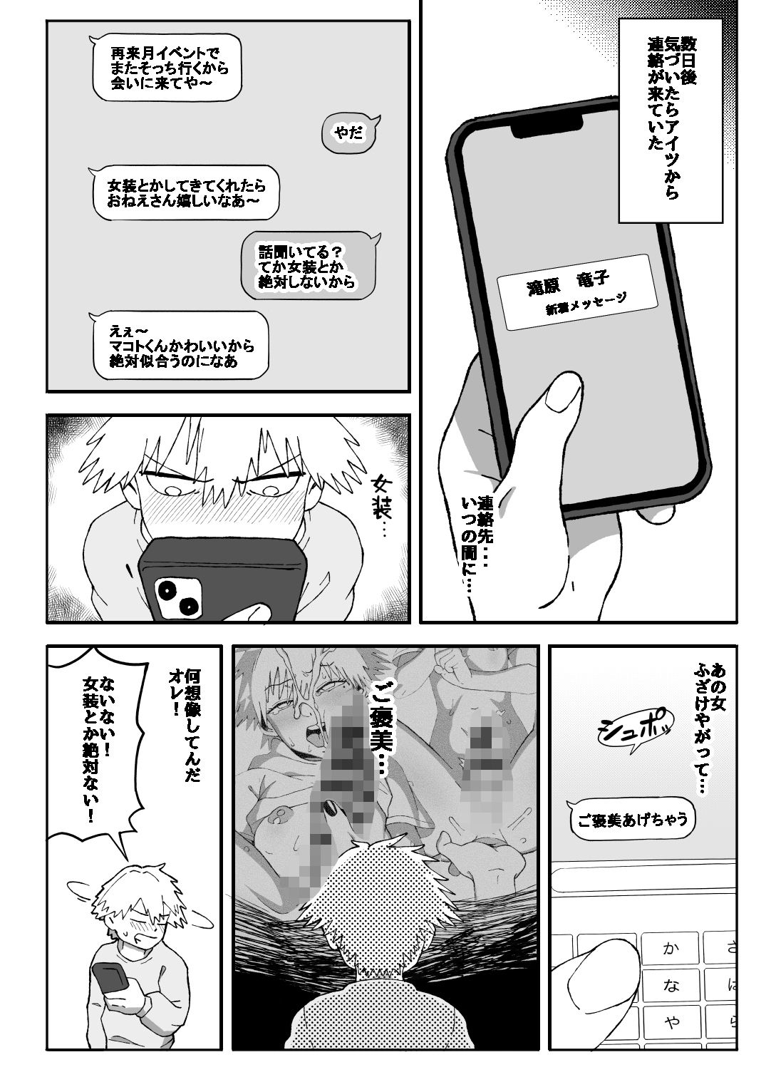 オフパコ失敗！？ふたなり漫画家の彼女になったオレ - サンプル画像 8
