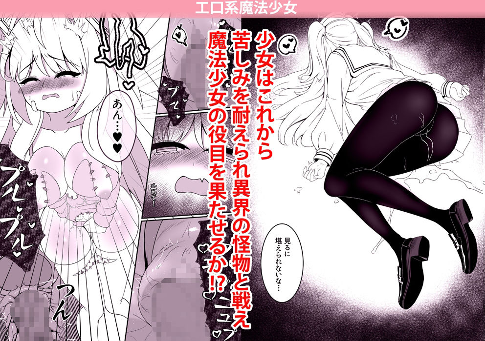 工口系 魔法少女5☆ J系〜触手服の調教  ★星の拘束 - サンプル画像 3