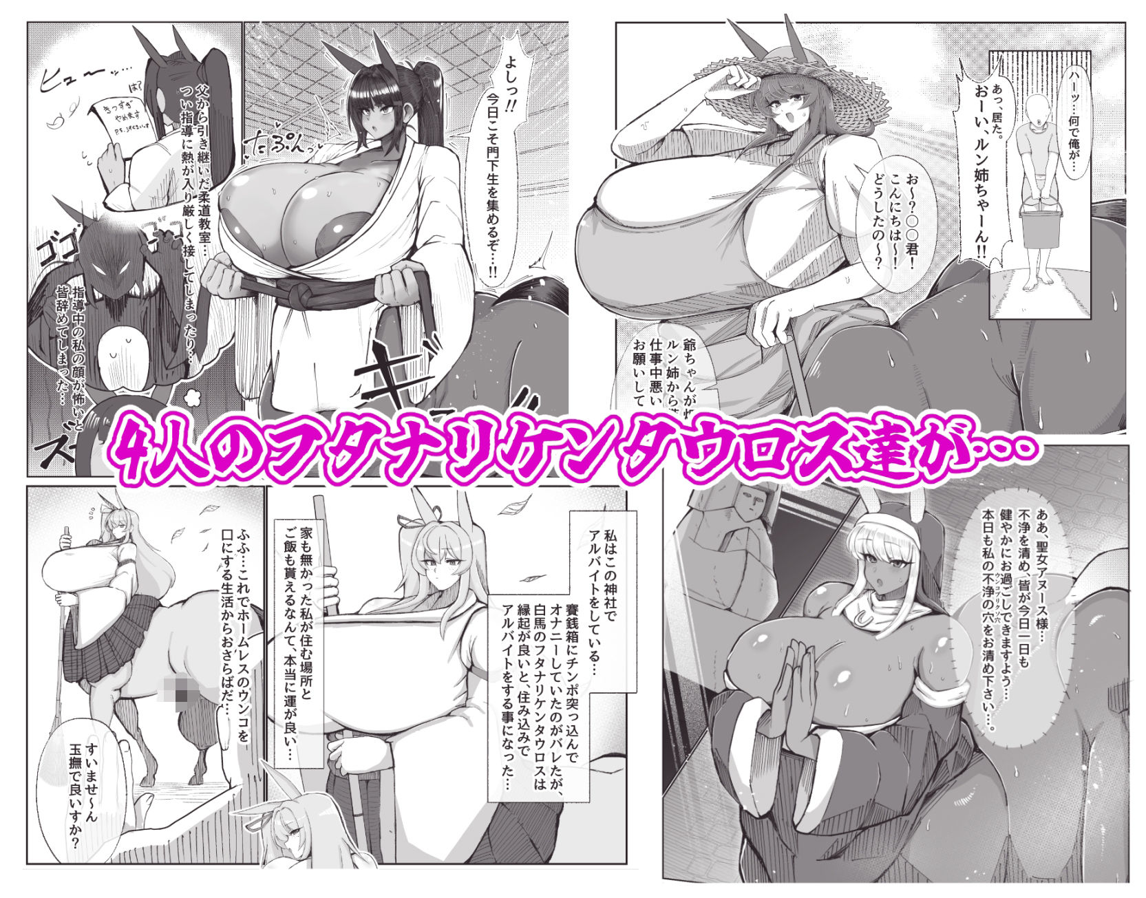 フタナリケンタウロス魂（アソート）！ - サンプル画像 2