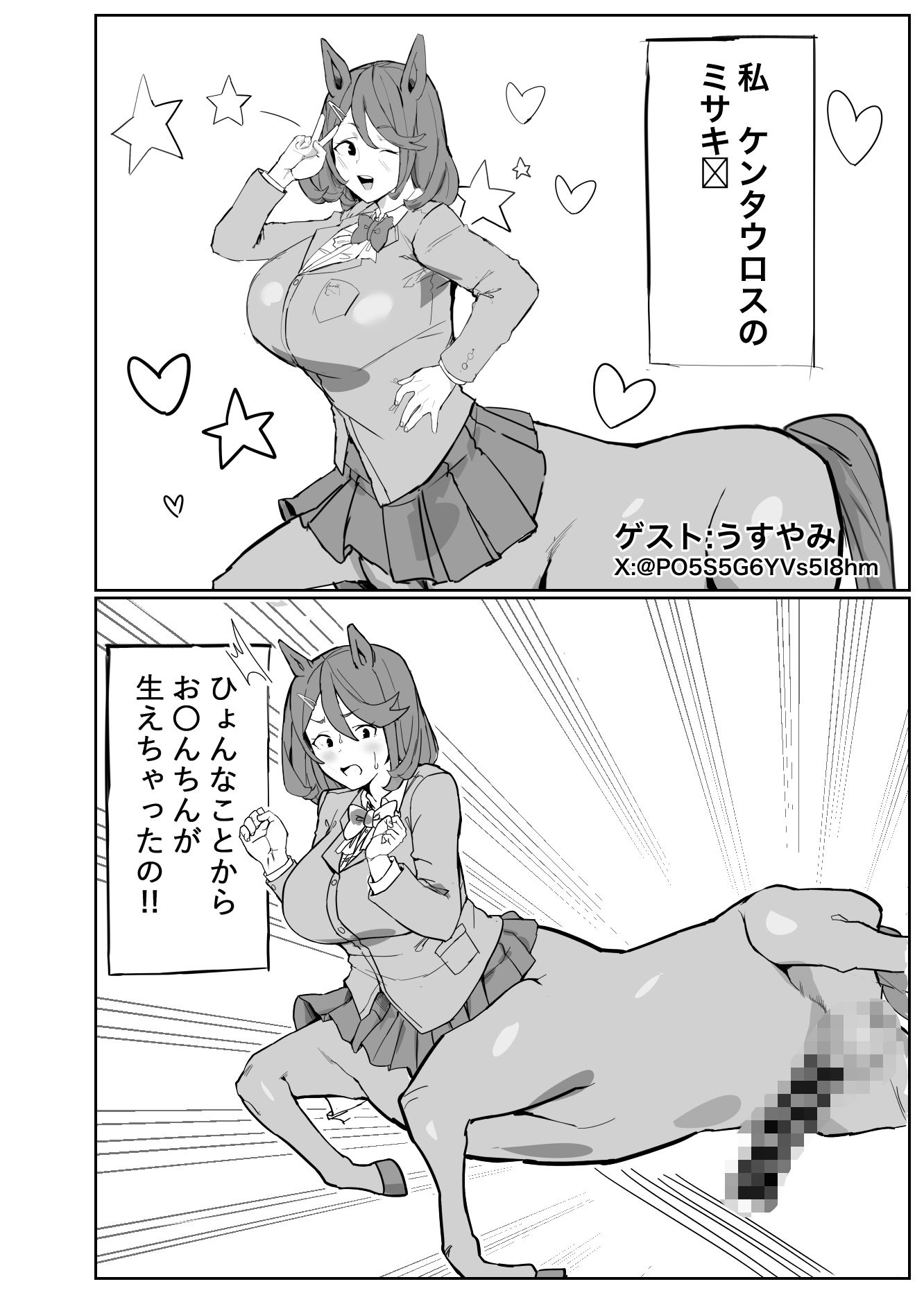 フタナリケンタウロス魂（アソート）！ - サンプル画像 6