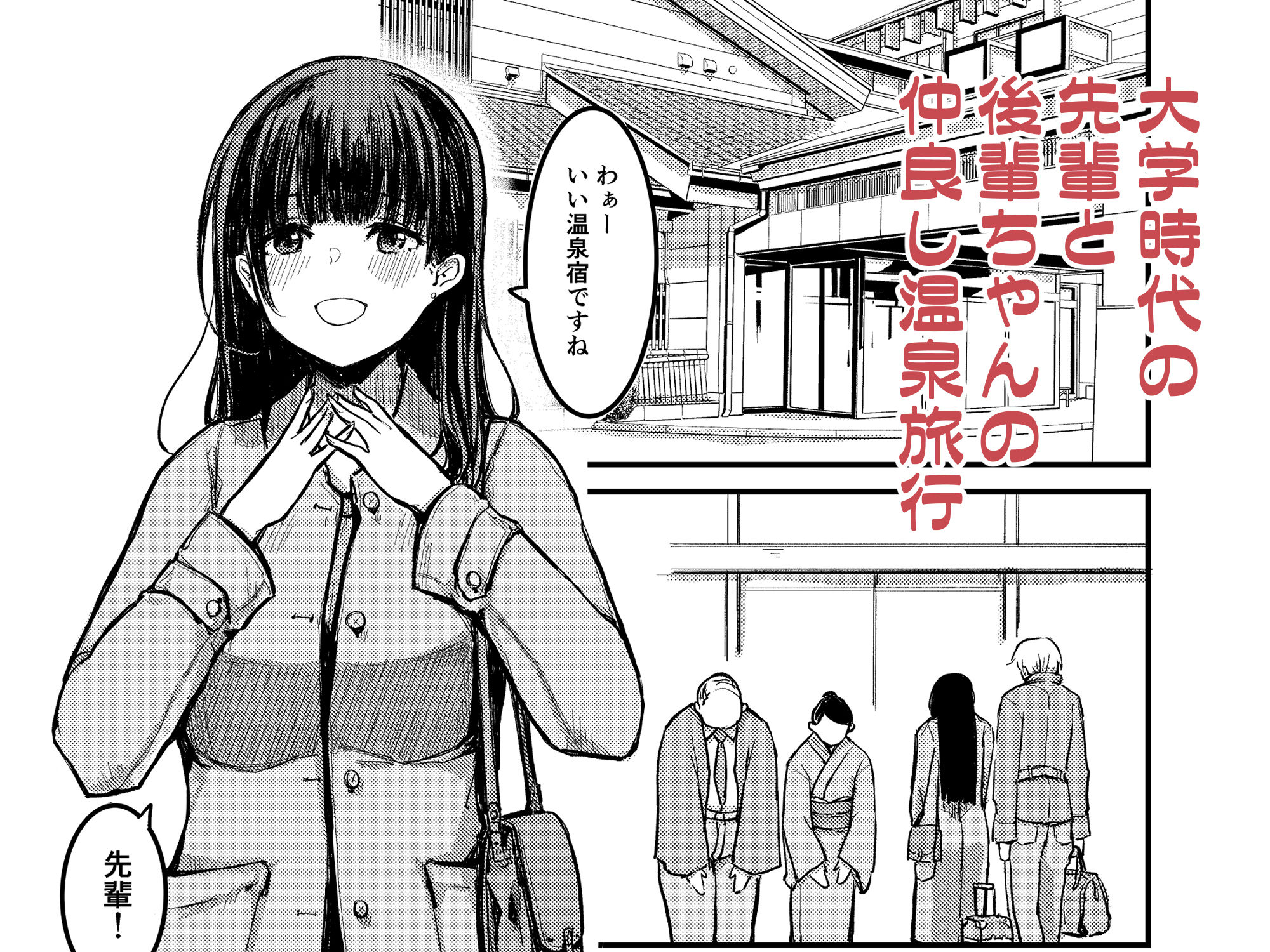 元清楚系ビッチの後輩ちゃんは先輩を快楽堕ちさせたい。 - サンプル画像 1