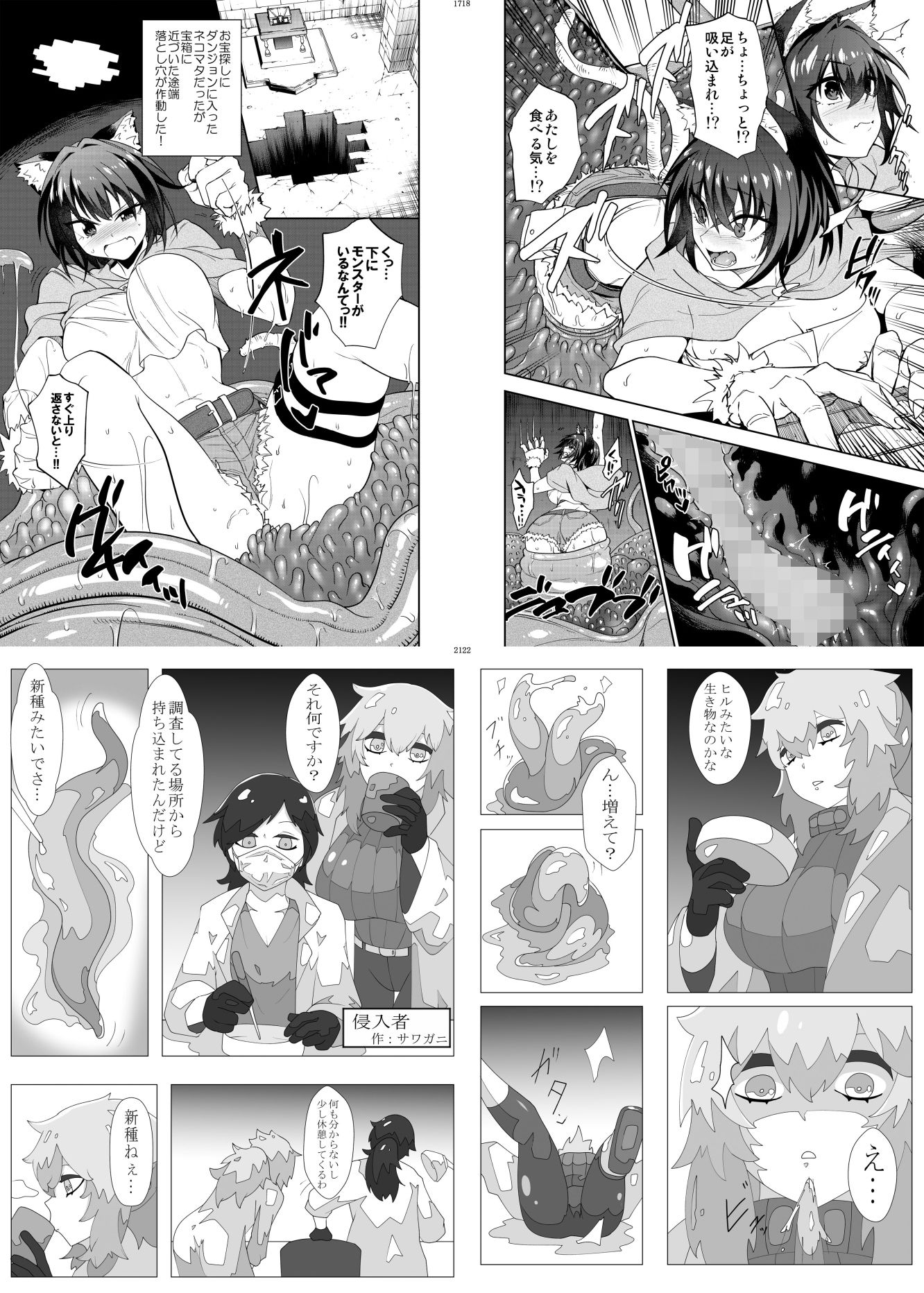 寄生乗っ取り合同誌2026年版 - サンプル画像 2