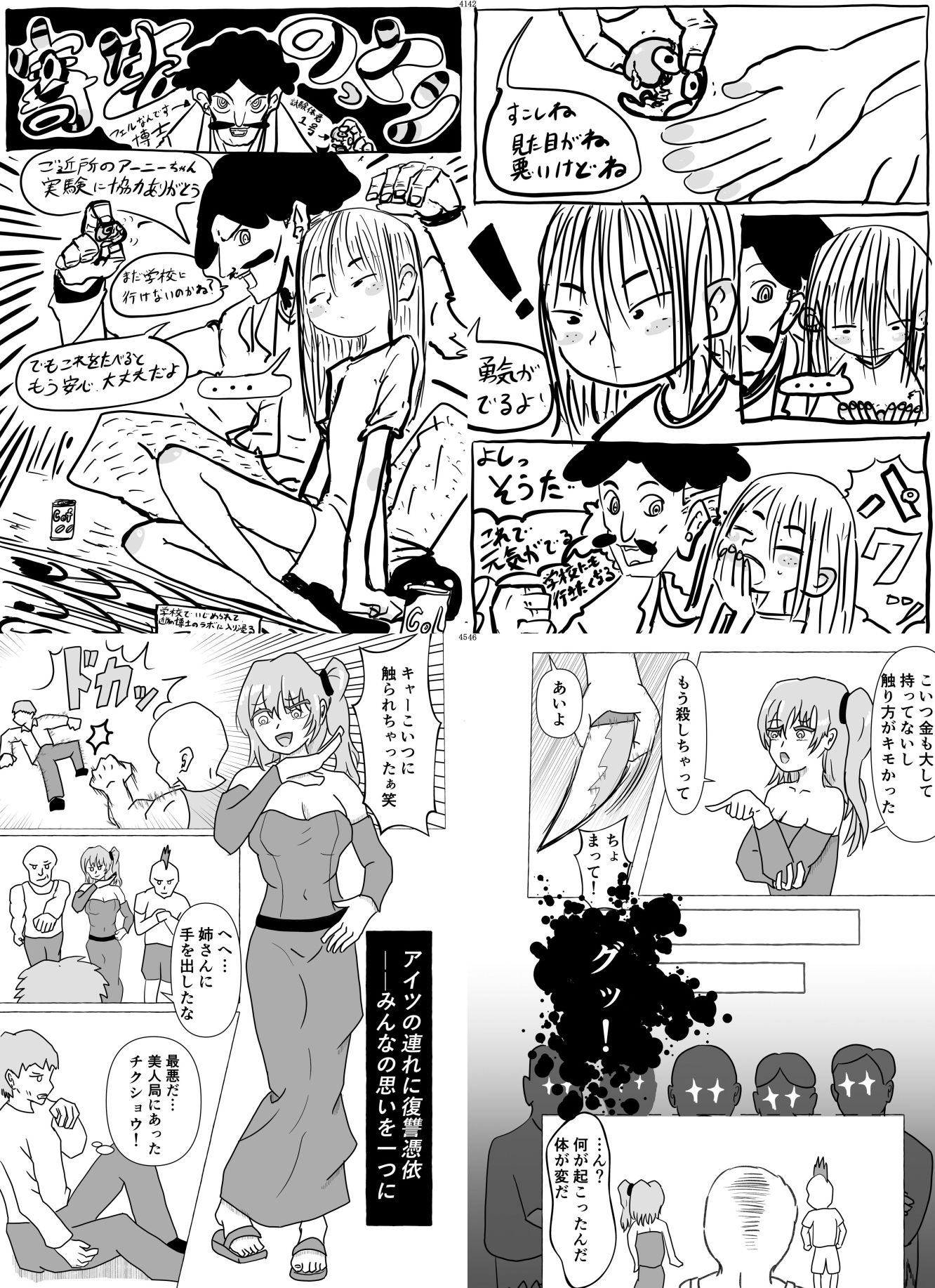 寄生乗っ取り合同誌2026年版 - サンプル画像 4