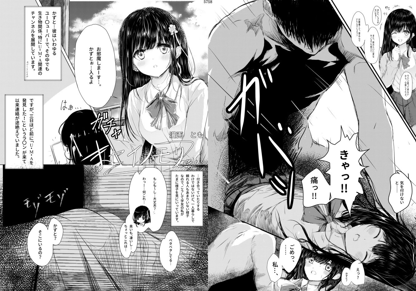 寄生乗っ取り合同誌2026年版 - サンプル画像 5