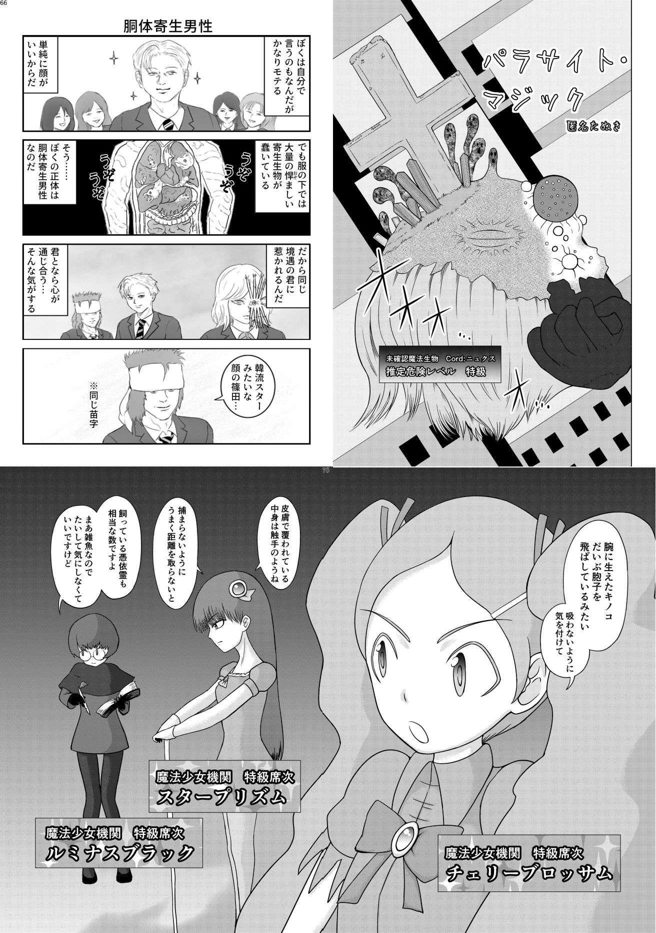 寄生乗っ取り合同誌2026年版 - サンプル画像 6