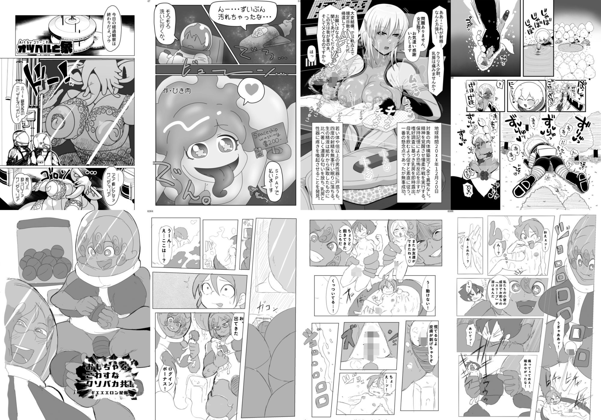 巨女・体格差合同誌 - サンプル画像 3