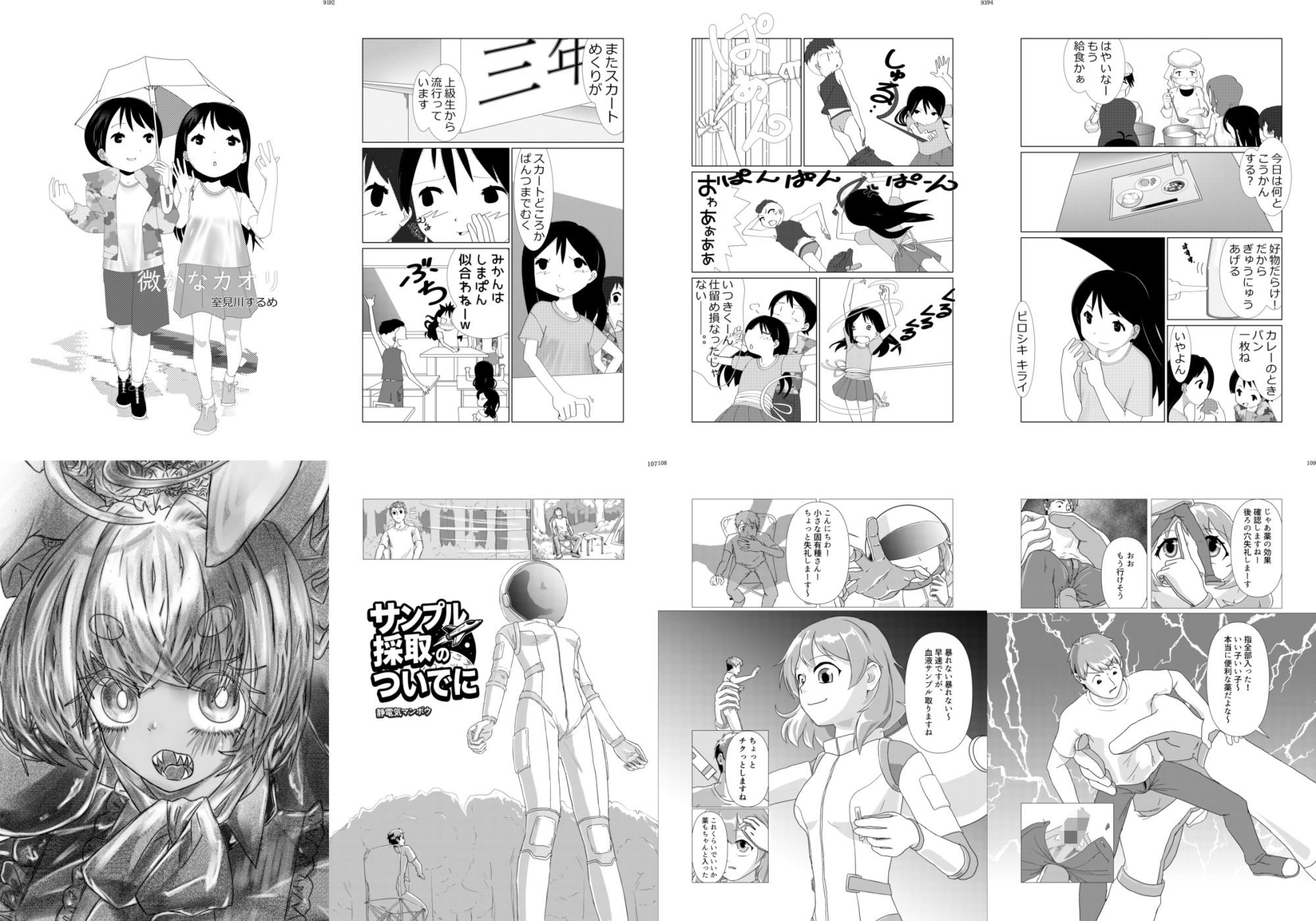 巨女・体格差合同誌 - サンプル画像 4