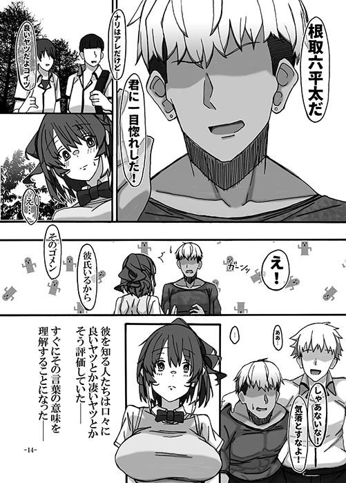 幼馴染は知らぬ間に壊される - サンプル画像 7