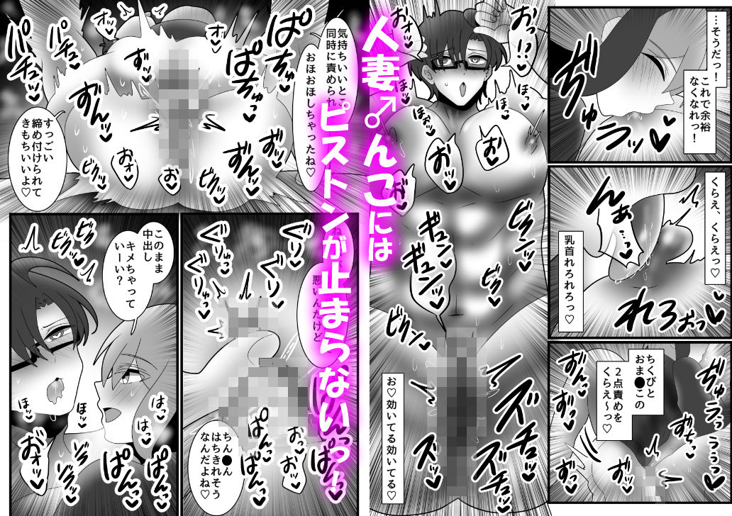 人妻♂んこをいただきます♪ メロ雄カントボーイ化計画☆ - サンプル画像 2