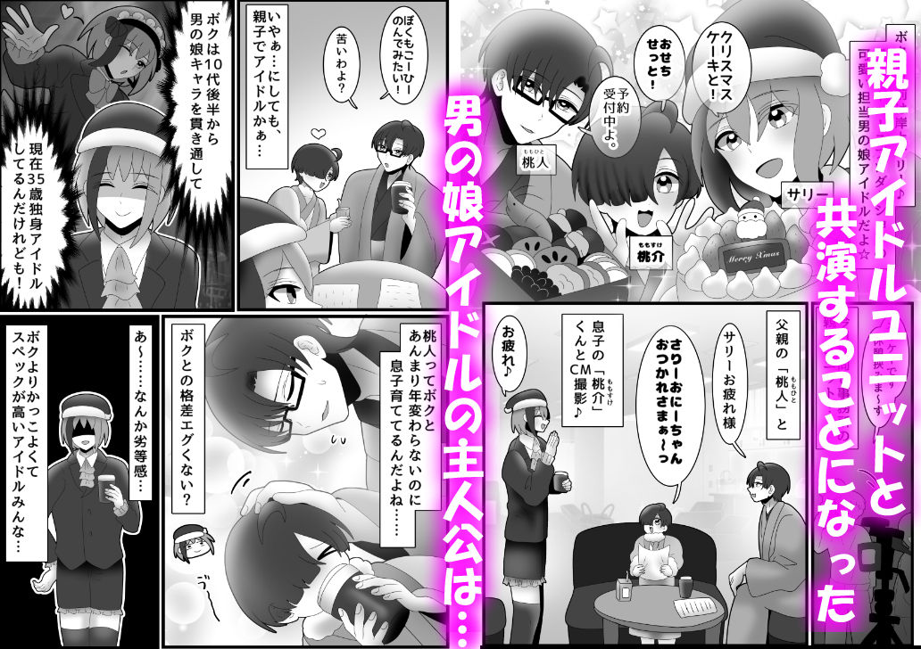 人妻♂んこをいただきます♪ メロ雄カントボーイ化計画☆ - サンプル画像 3