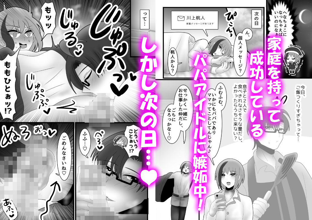 人妻♂んこをいただきます♪ メロ雄カントボーイ化計画☆ - サンプル画像 4