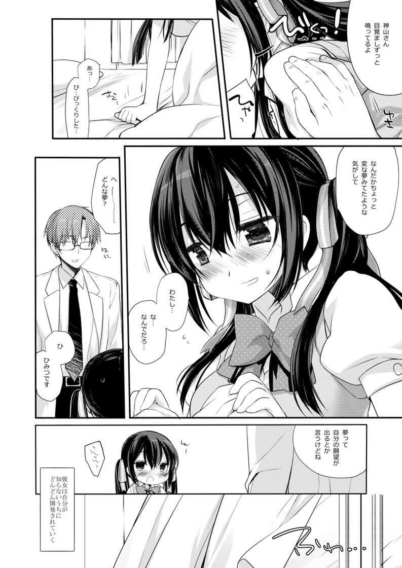 放課後の睡眠学習 - サンプル画像 4