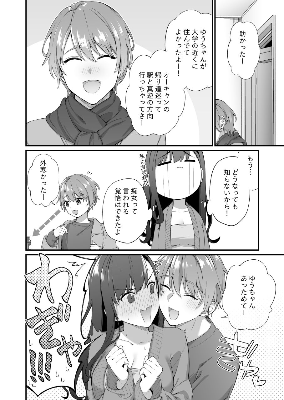 仕掛けたのはそっちだから！ - サンプル画像 2