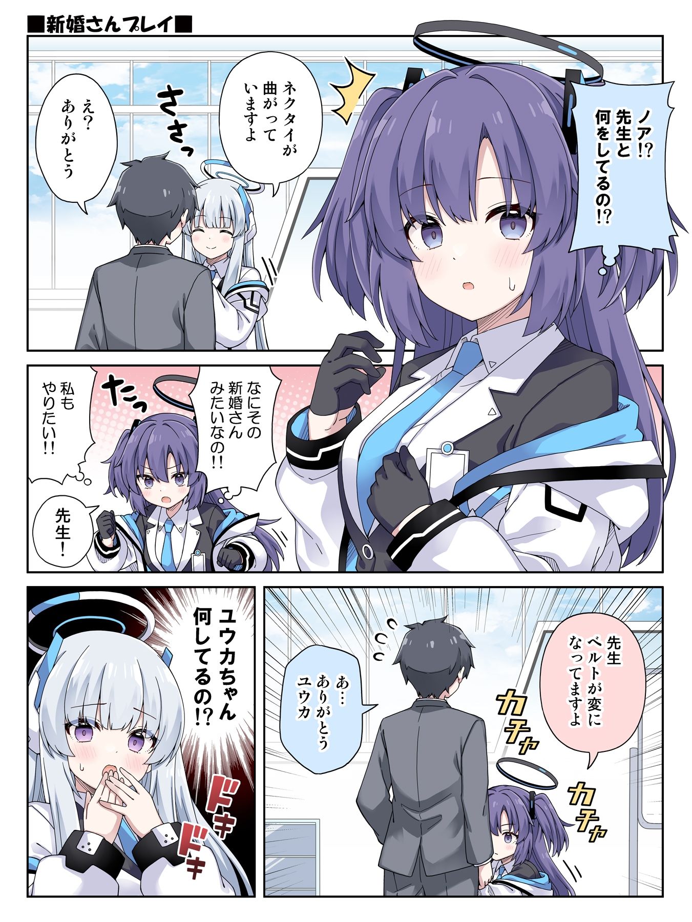 ユウカに恋は難しい5 - サンプル画像 2