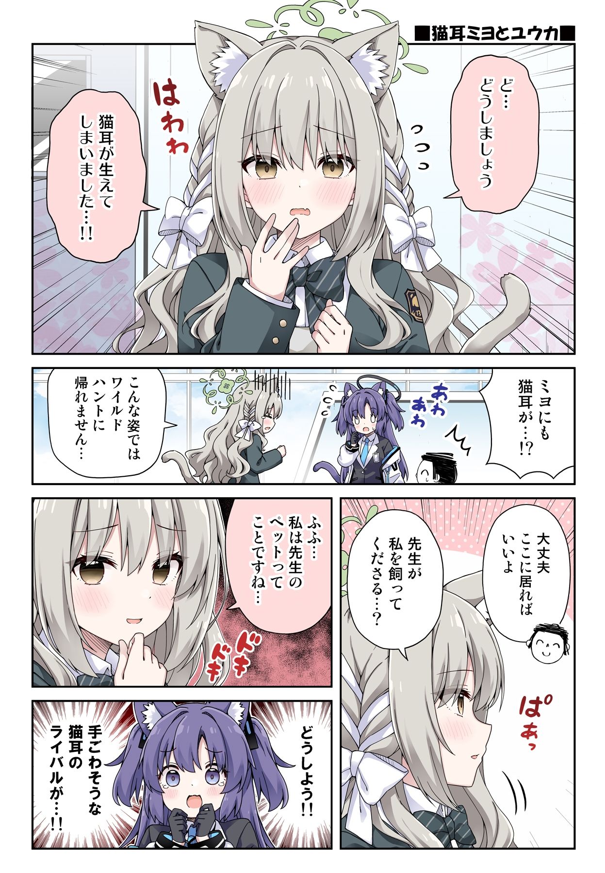 ユウカに恋は難しい5 - サンプル画像 3