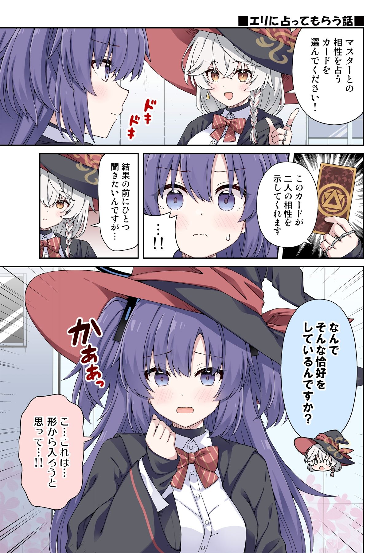 ユウカに恋は難しい5 - サンプル画像 4