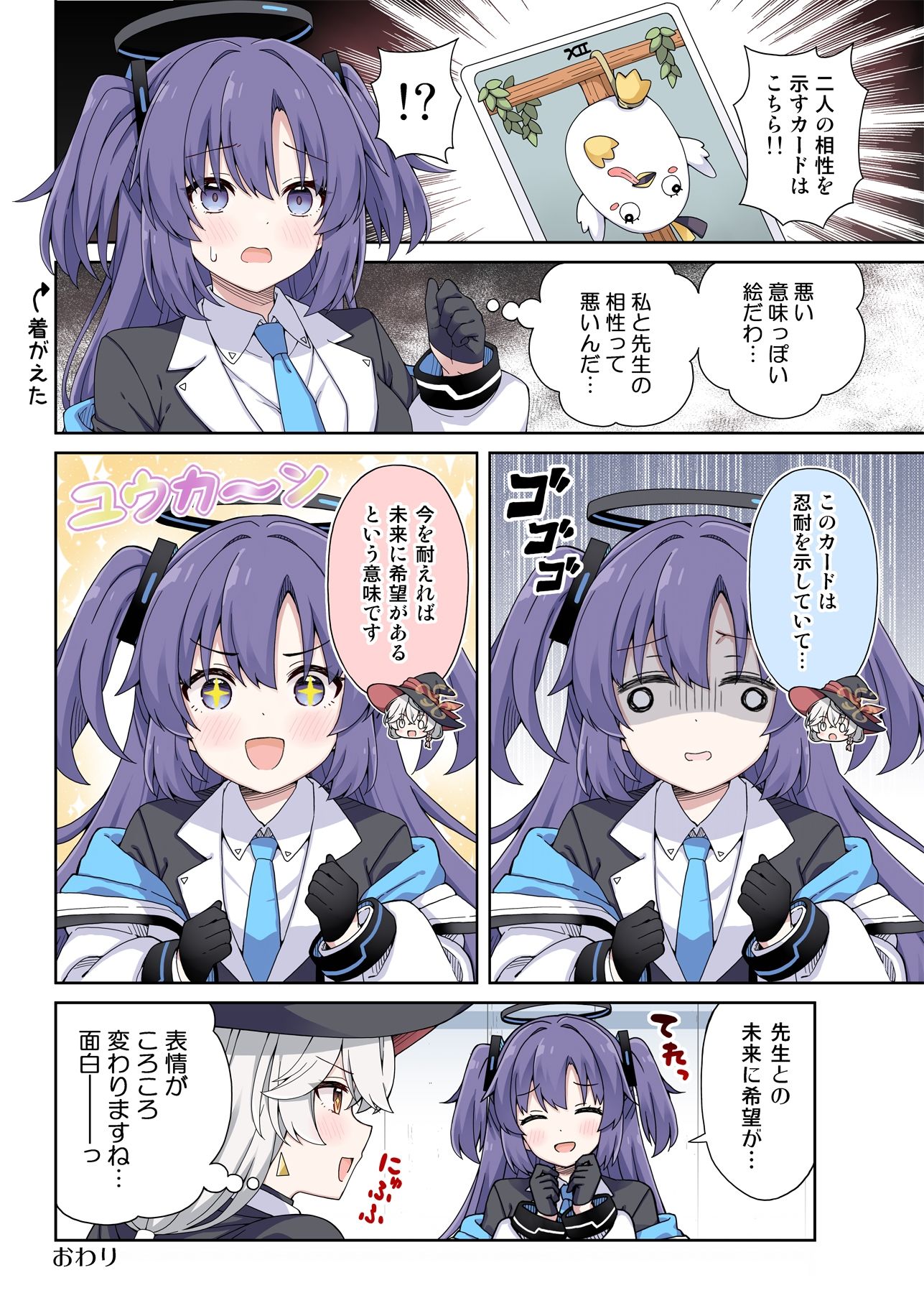 ユウカに恋は難しい5 - サンプル画像 5