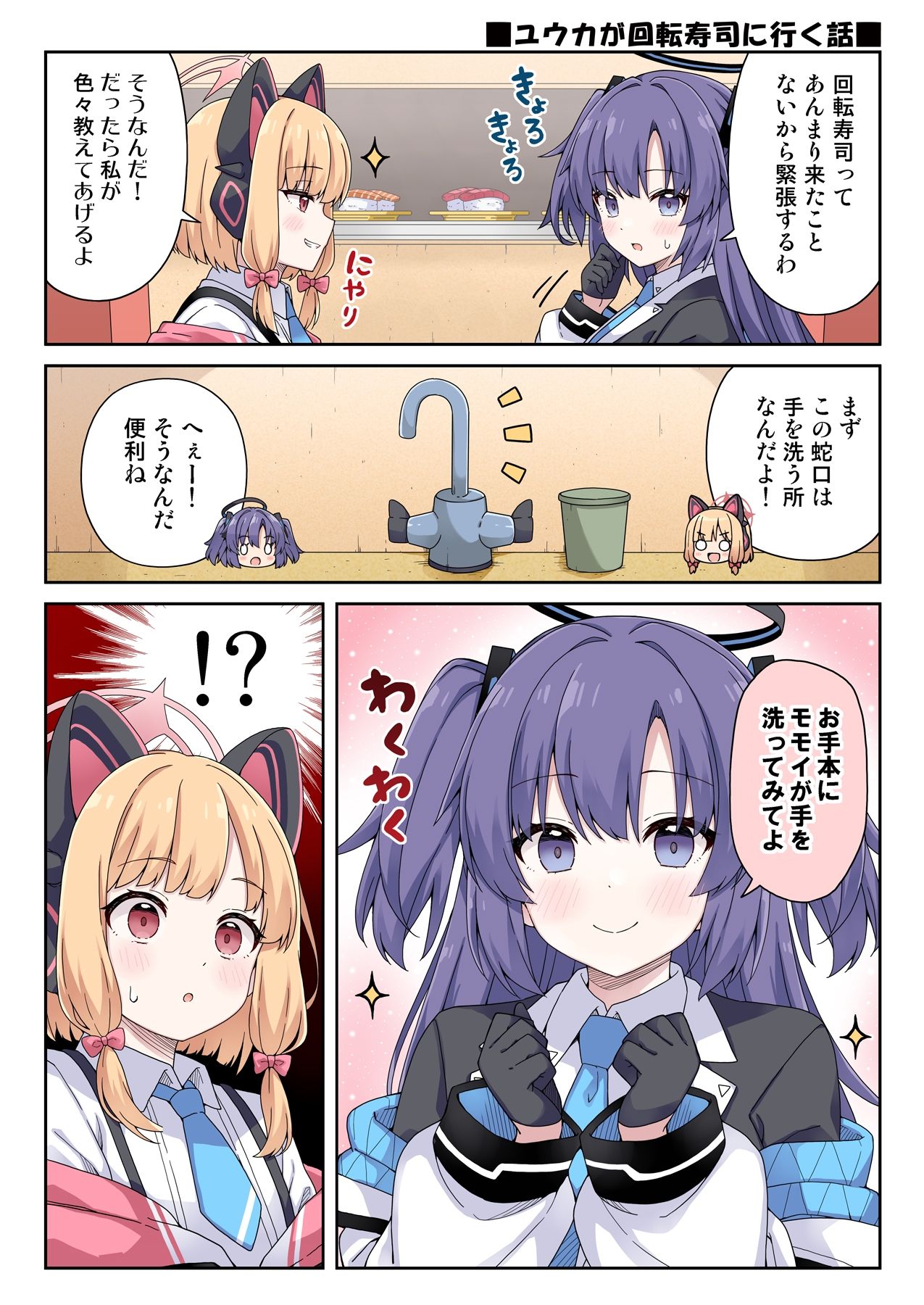 ユウカに恋は難しい5 - サンプル画像 6