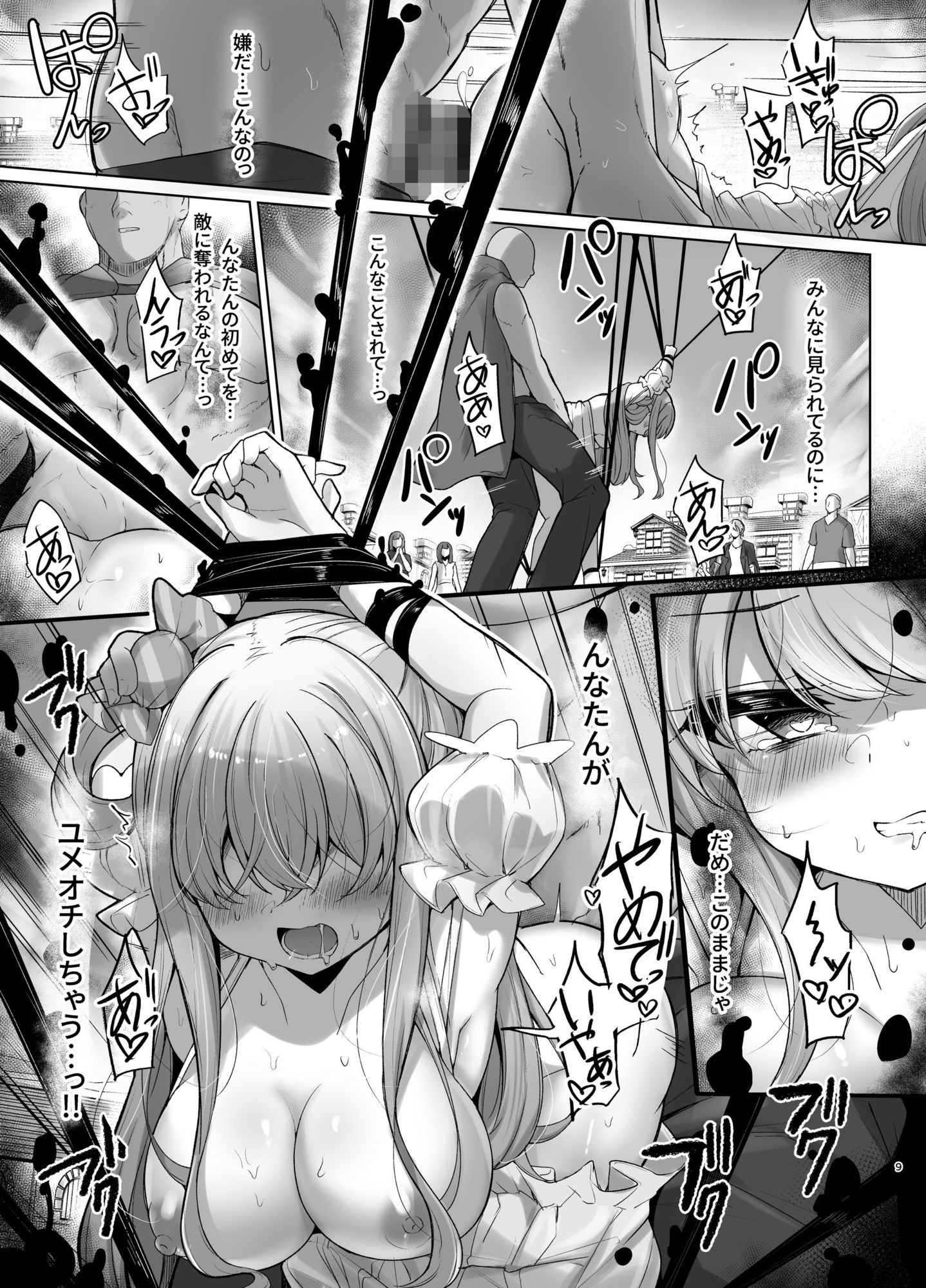 敗北のホロウィッチ2 - サンプル画像 8