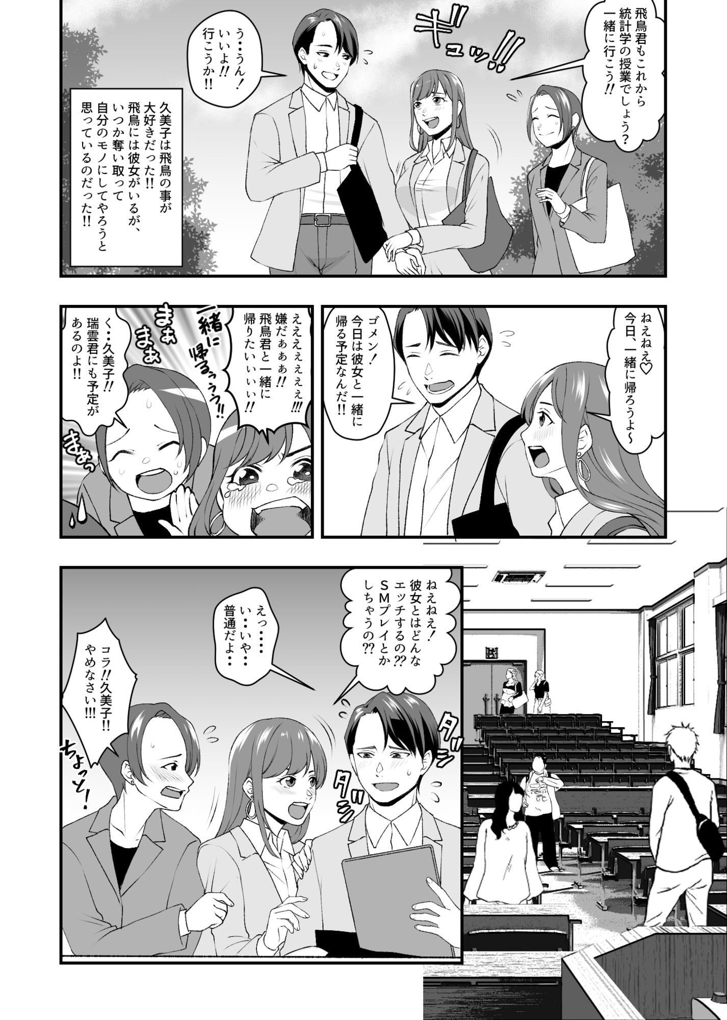 ドSでド変態のストーカー気質で独占欲が強い女王様タイプの変態S女の華麗なる略奪愛 - サンプル画像 1