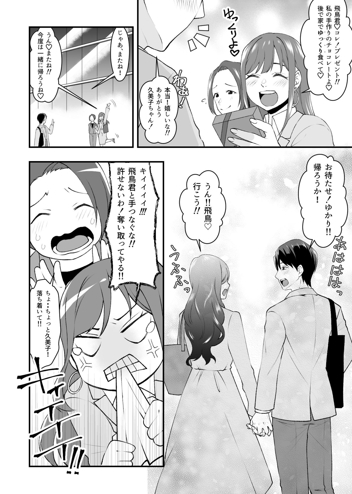 ドSでド変態のストーカー気質で独占欲が強い女王様タイプの変態S女の華麗なる略奪愛 - サンプル画像 2