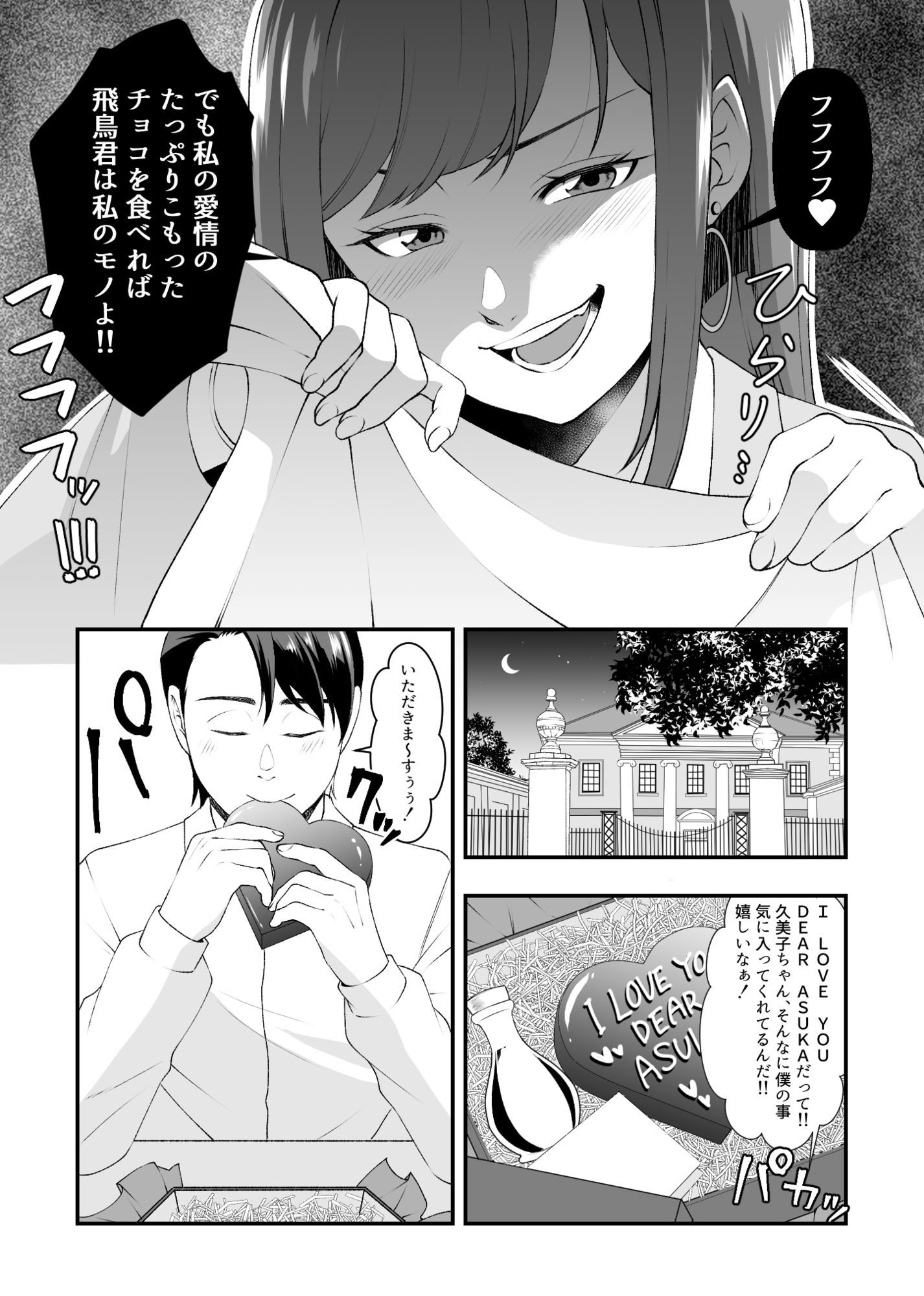 ドSでド変態のストーカー気質で独占欲が強い女王様タイプの変態S女の華麗なる略奪愛 - サンプル画像 3