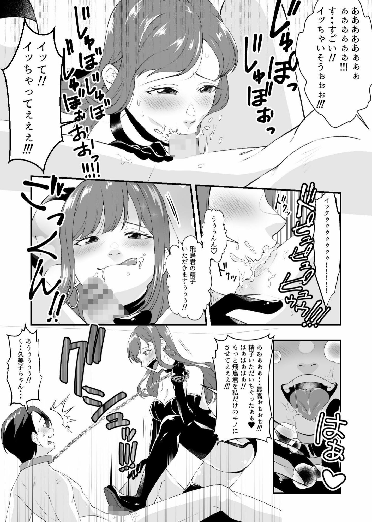 ドSでド変態のストーカー気質で独占欲が強い女王様タイプの変態S女の華麗なる略奪愛 - サンプル画像 9