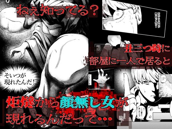 恐怖！顔無し女の怪！！ - サンプル画像 1