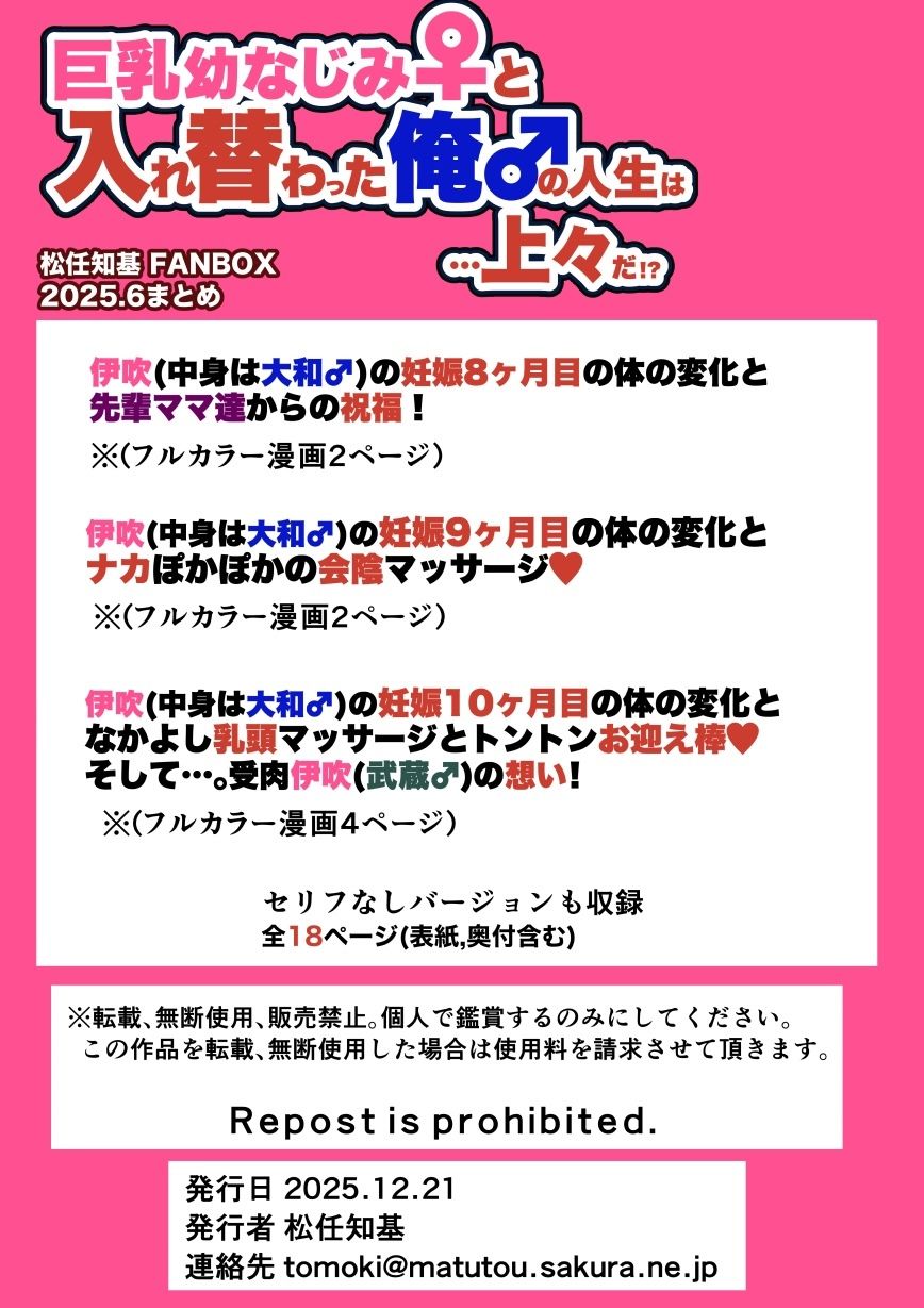 【JP/EN】巨乳幼なじみ♀と入れ替わった俺♂の人生は…上々だ！？_（松任知基FANBOX2025.6まとめ） - サンプル画像 4