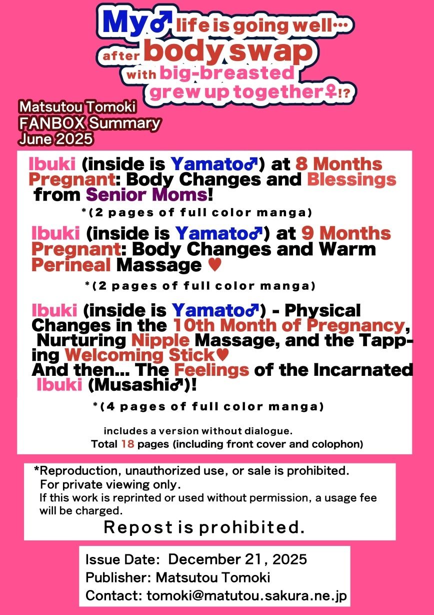 【JP/EN】巨乳幼なじみ♀と入れ替わった俺♂の人生は…上々だ！？_（松任知基FANBOX2025.6まとめ） - サンプル画像 5