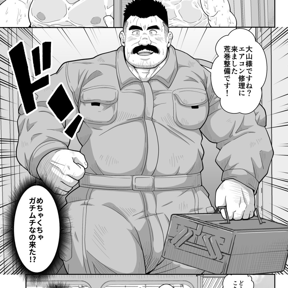 汗と白濁の修理記録 - サンプル画像 1