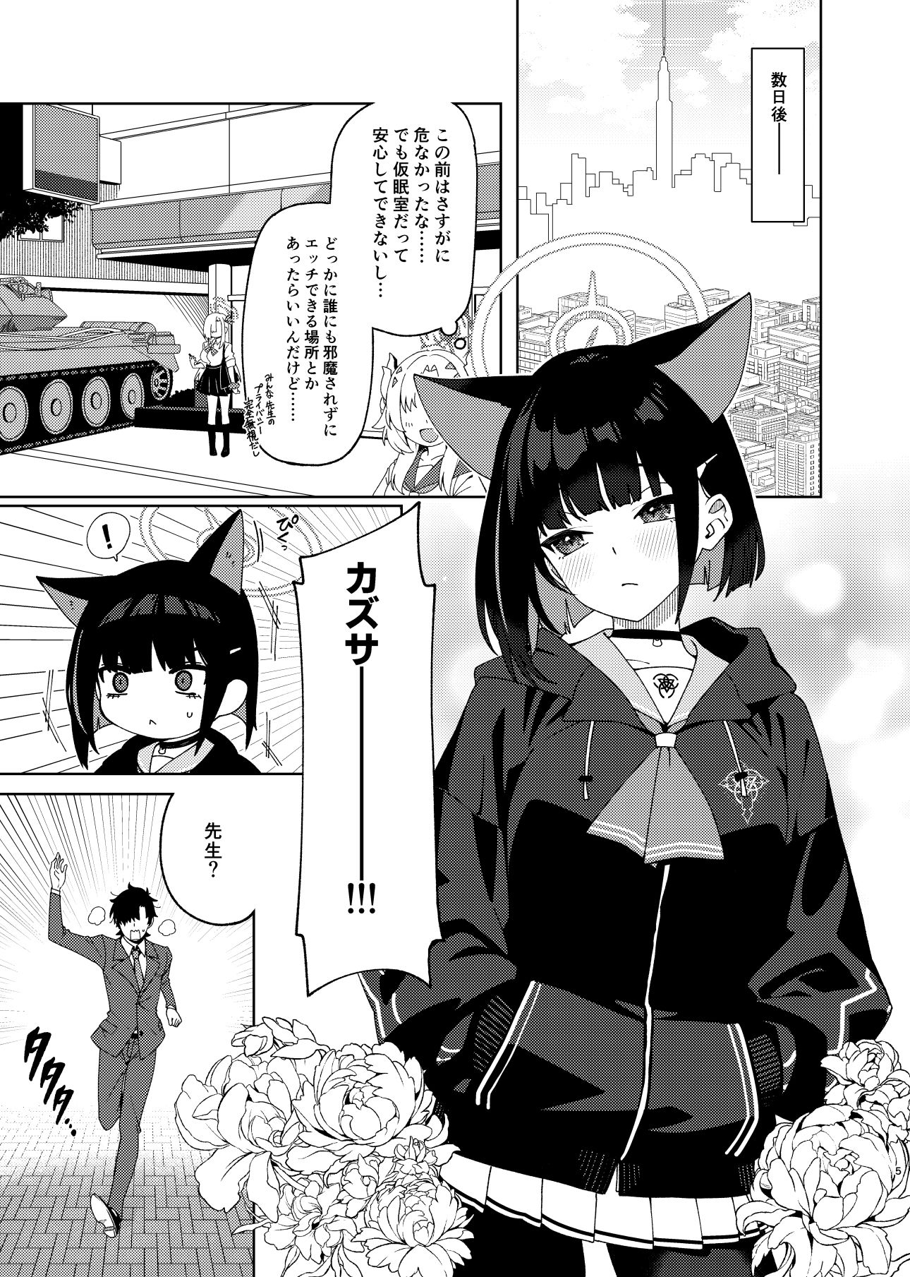 生徒を自然な流れでラブホにつれていく本 - サンプル画像 3