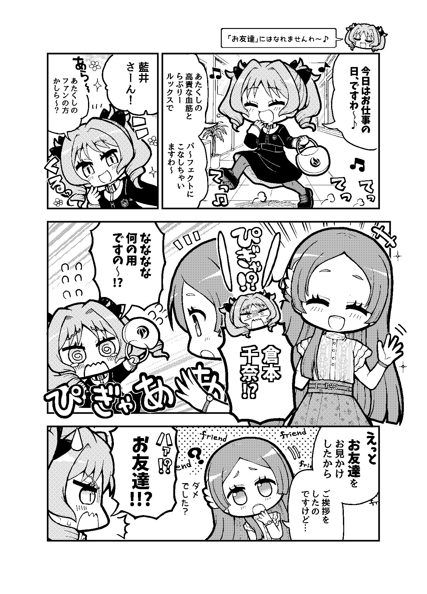 極月学園の藍井撫子ちゃんはカワイイ！ - サンプル画像 1